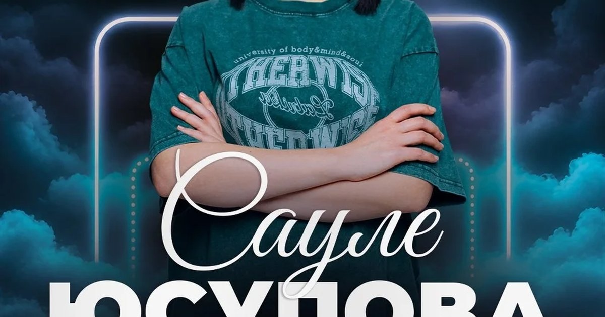 Сауле Юсупова — сольный стендап-концерт