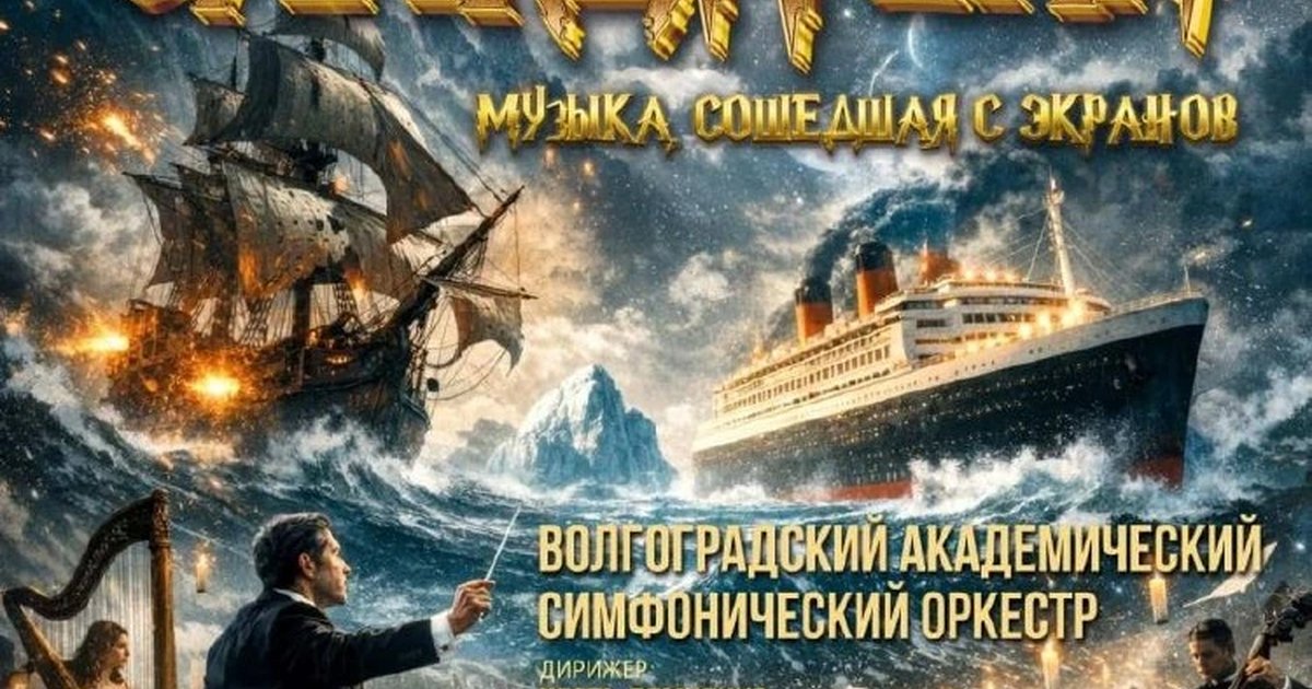 Афиша «Саундтреки: музыка, сошедшая с экранов»