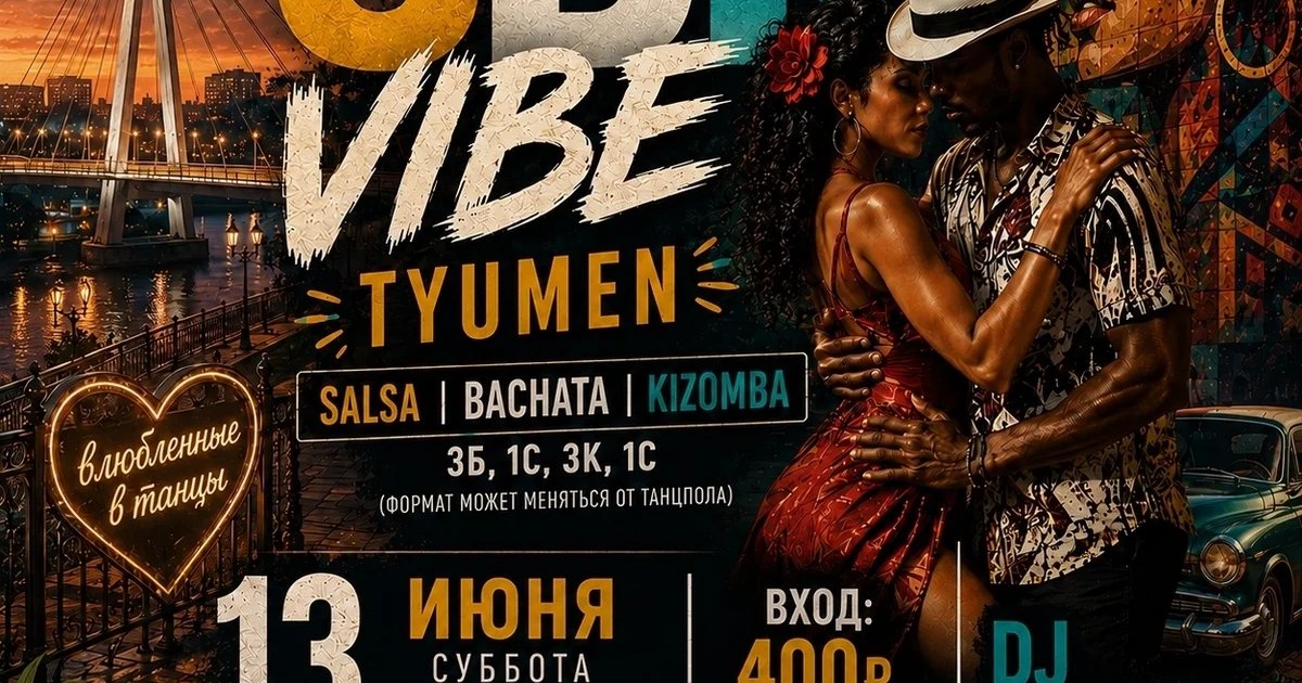 SBK VIBE TYUMEN