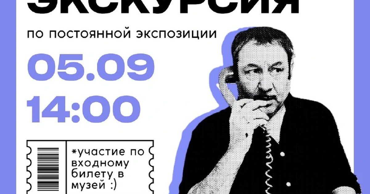 Афиша «Сборная экскурсия по музею Эрнста Неизвестного»