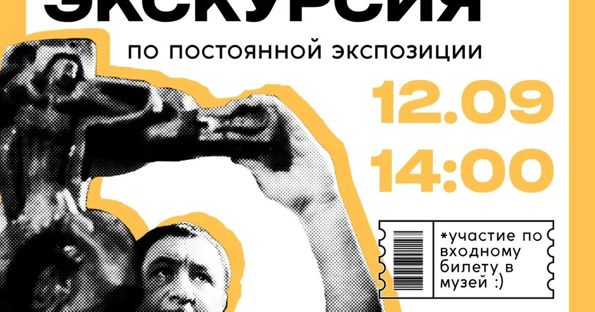 Афиша «Сборная экскурсия по музею Эрнста Неизвестного»