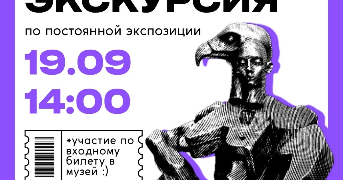 Афиша «Сборная экскурсия по музею Эрнста Неизвестного»