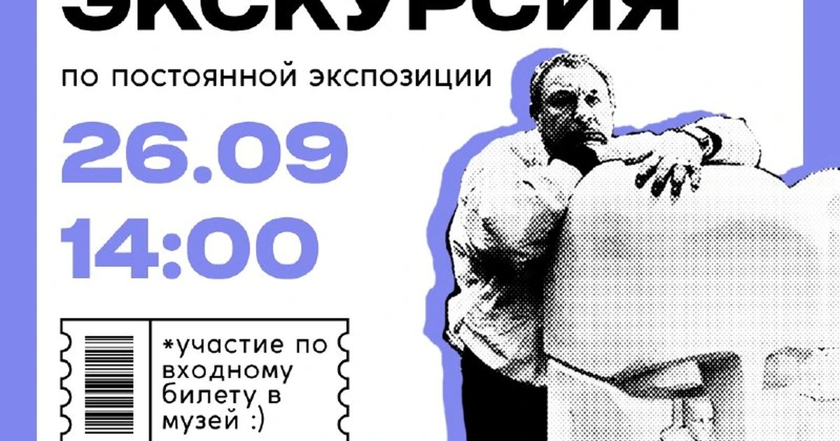 Афиша «Сборная экскурсия по музею Эрнста Неизвестного»