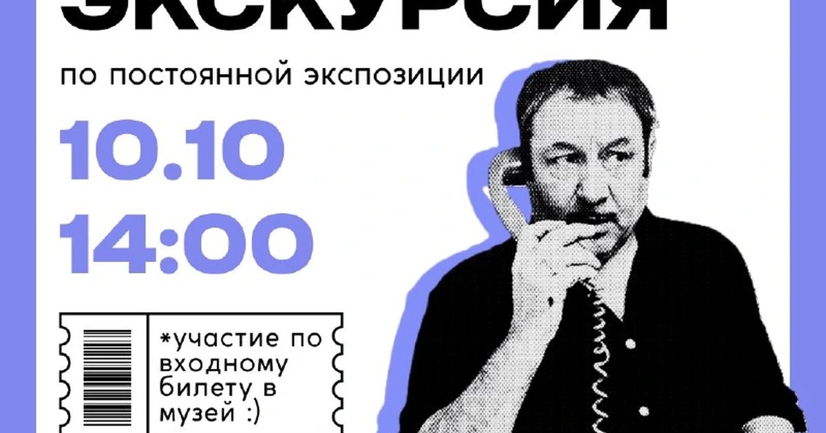 Афиша «Сборная экскурсия по музею Эрнста Неизвестного»