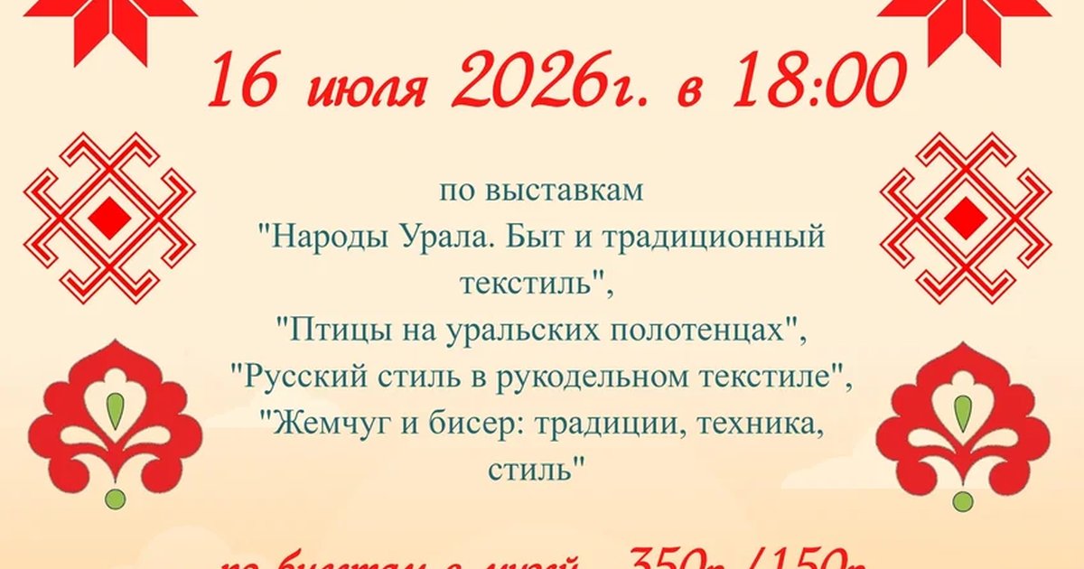 Афиша «Сборная экскурсия по выставкам»