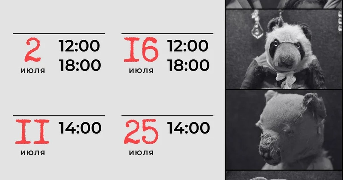 Афиша «Сборная экскурсия по выставке «Вековая дружба: плюшевые мишки сквозь время»»
