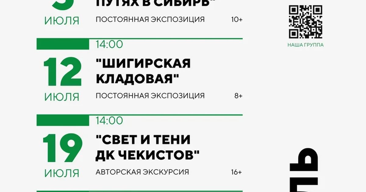 Афиша «Сборная экскурсия «Шигирская кладовая»»