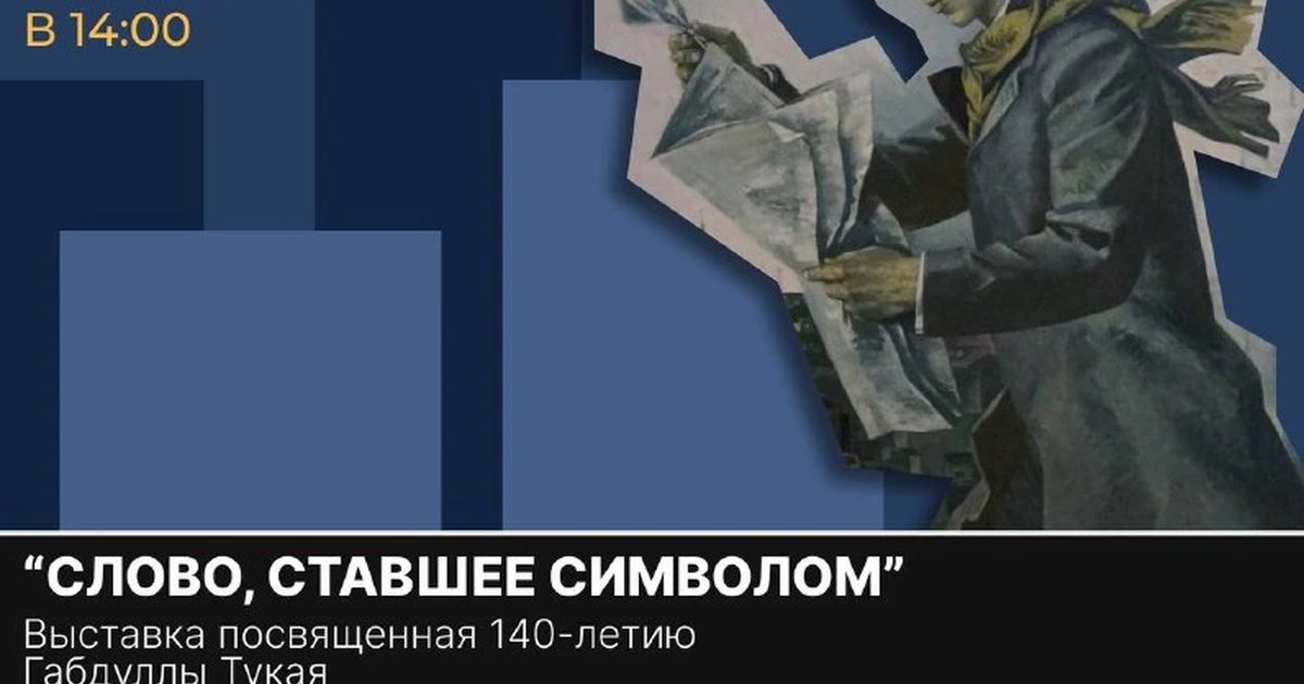 Афиша «Сборная экскурсия «Слово, ставшее символом»»