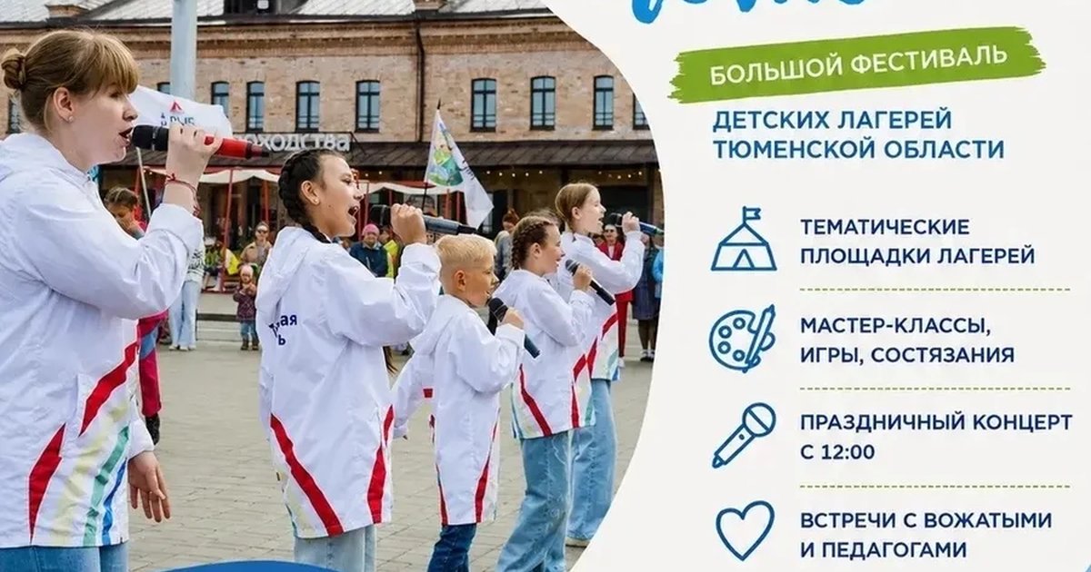 Афиша «Счастливое тюменское лето»