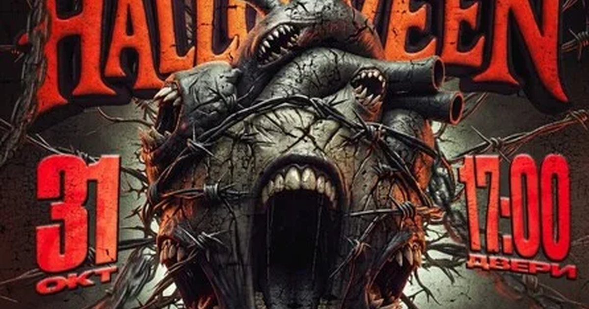 Афиша «SCREAM HELLOWEEN»
