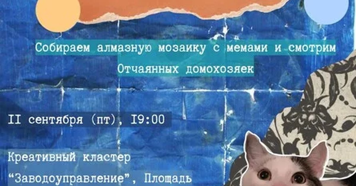Афиша «СДВГ-пятница»