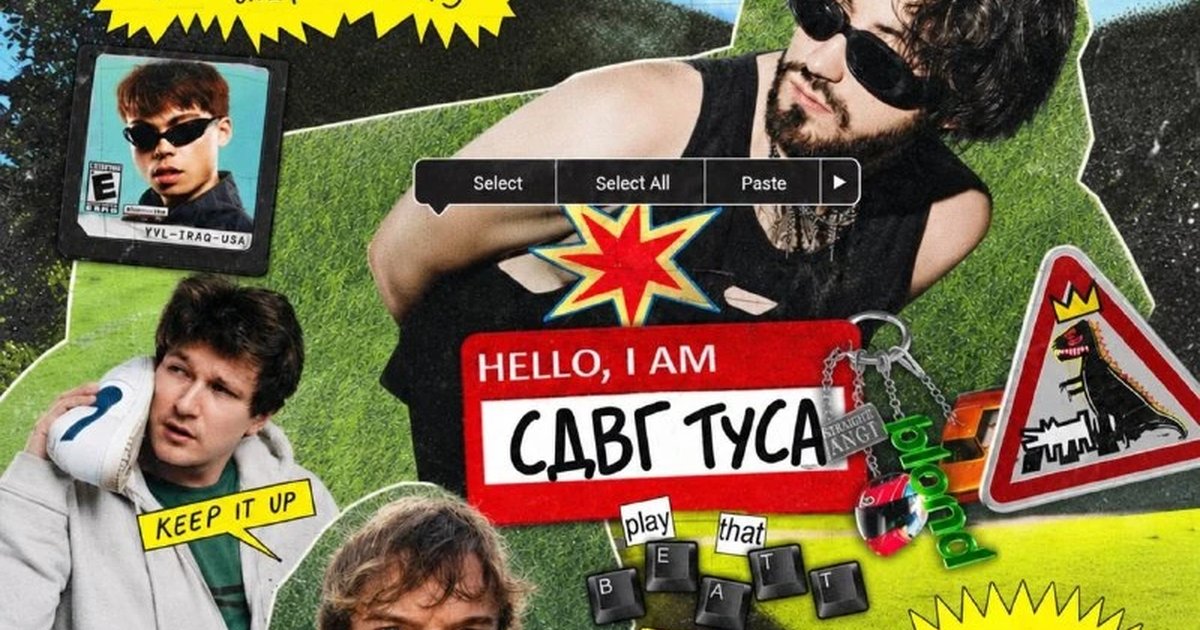 Афиша «СДВГ ТУСА»