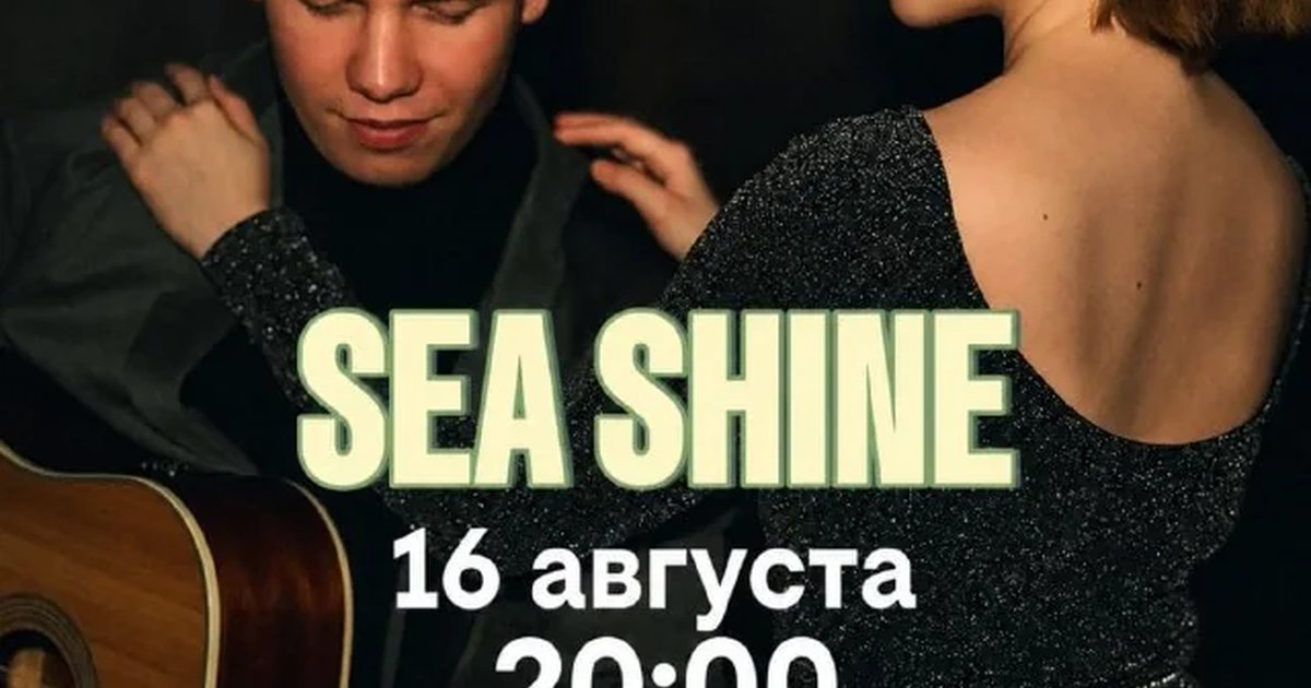 Афиша «Sea Shine — кавер-дуэт»