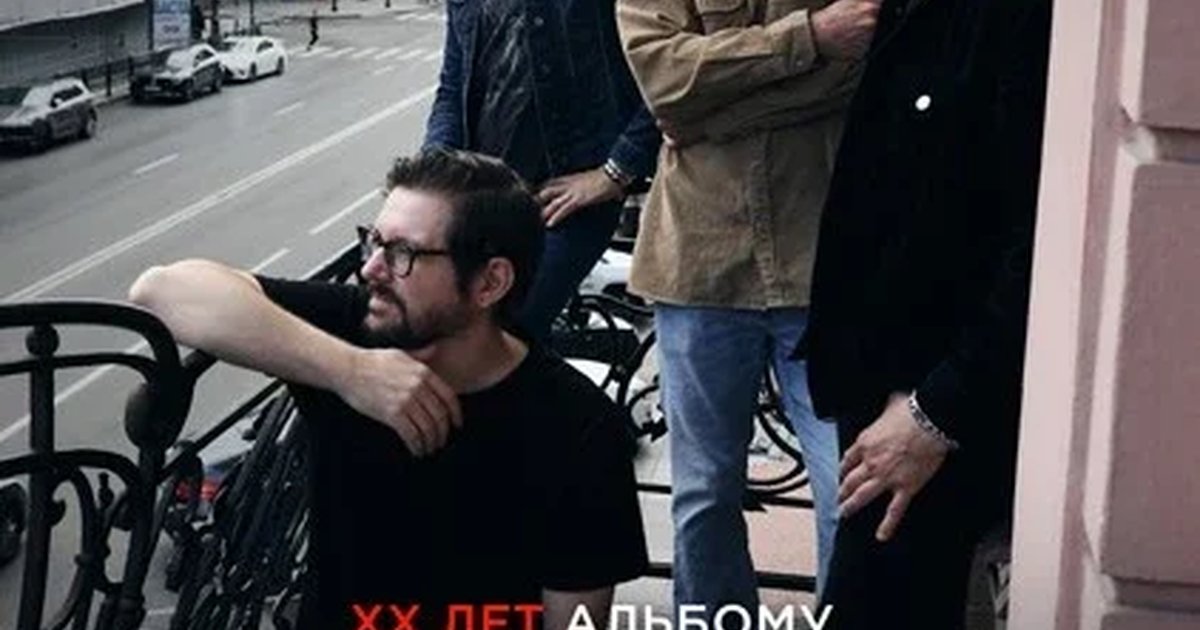 Афиша «Сегодняночью. XX лет альбому «Плохие правила хорошего тона»»