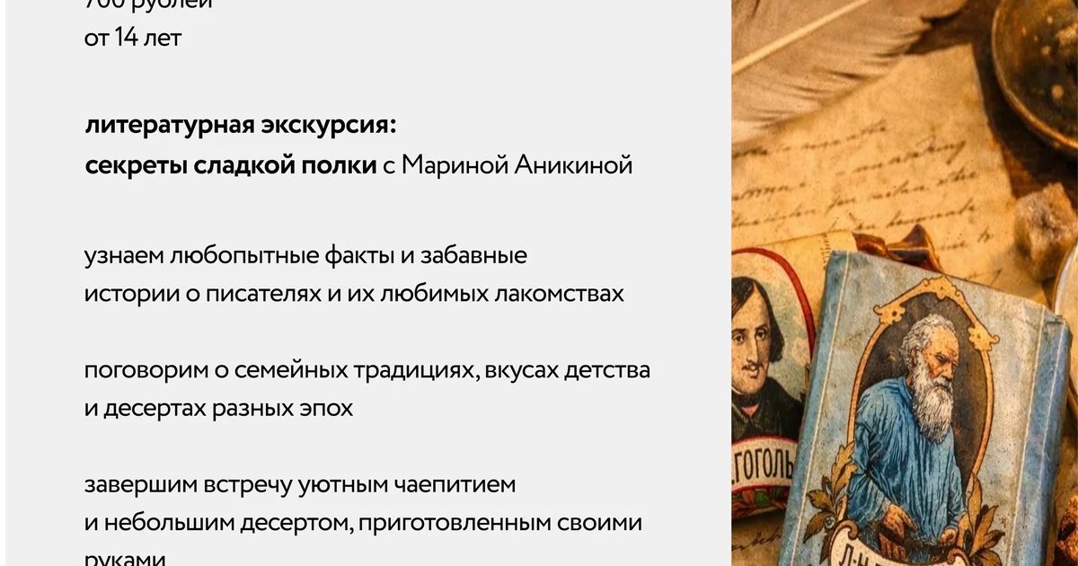 Афиша «Секреты сладкой полки»