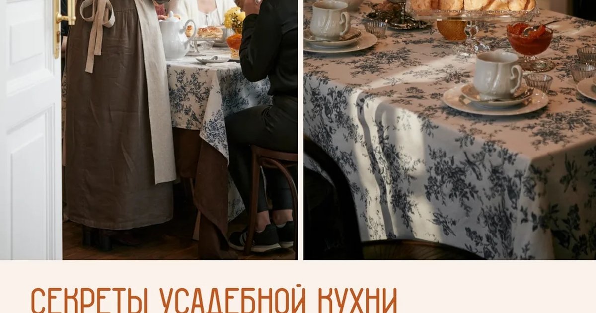 Афиша «Секреты усадебной кухни»