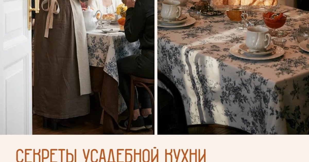 Афиша ««Секреты усадебной кухни»»
