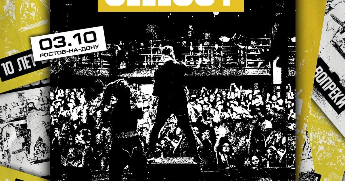 Афиша «SELLOUT — 10 лет»