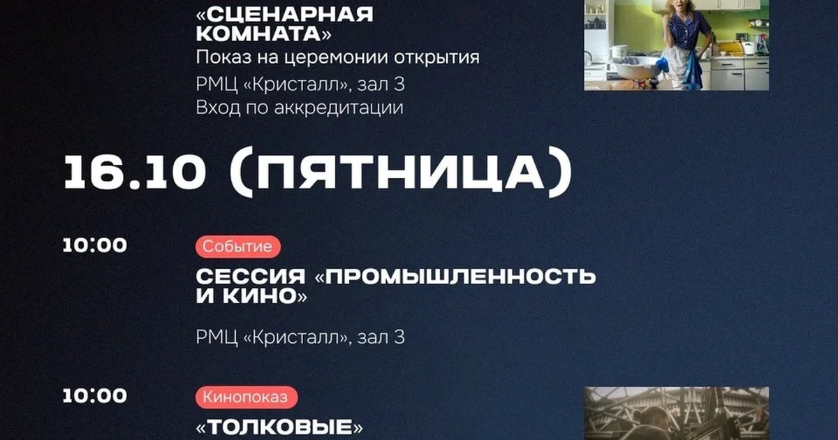 Афиша ««Семья Зацепиных»»