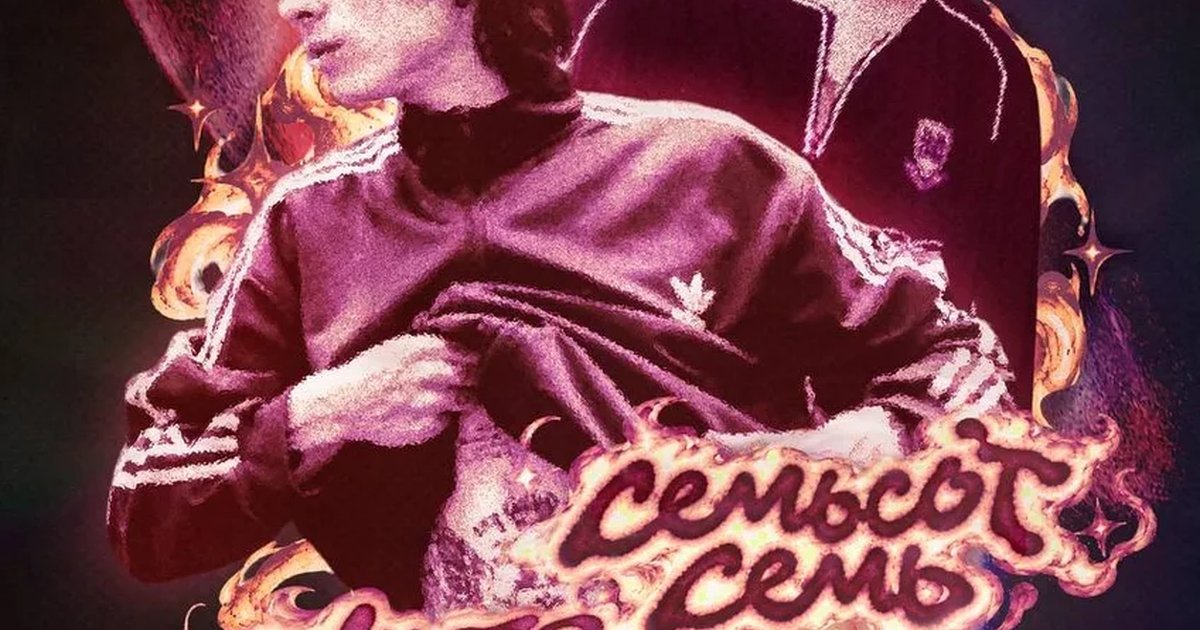 Афиша «Семьсот семь х Митя Скабинский»