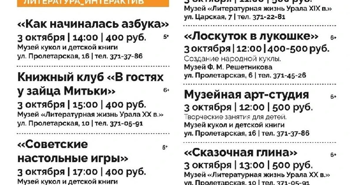 Афиша «Семейная программа: советские настолки, лепка и брошь»