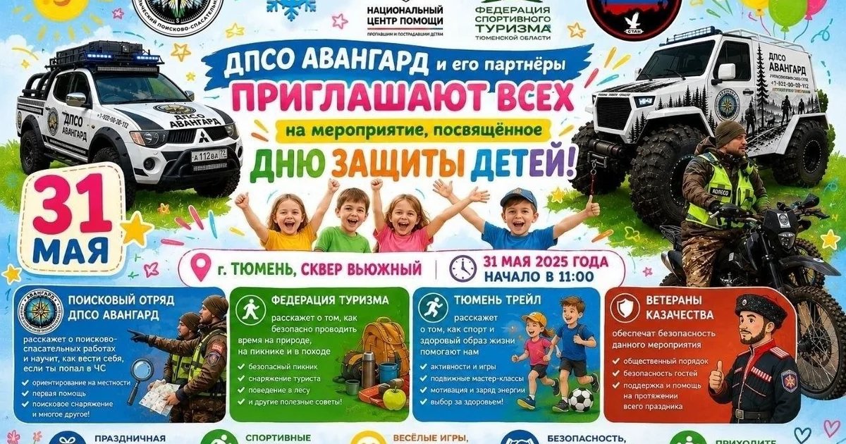 Семейное мероприятие ко Дню защиты детей