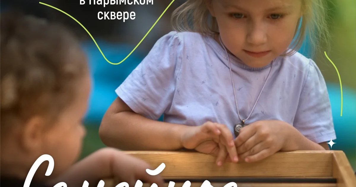 Афиша «Семейное пространство «Кино на траве»»