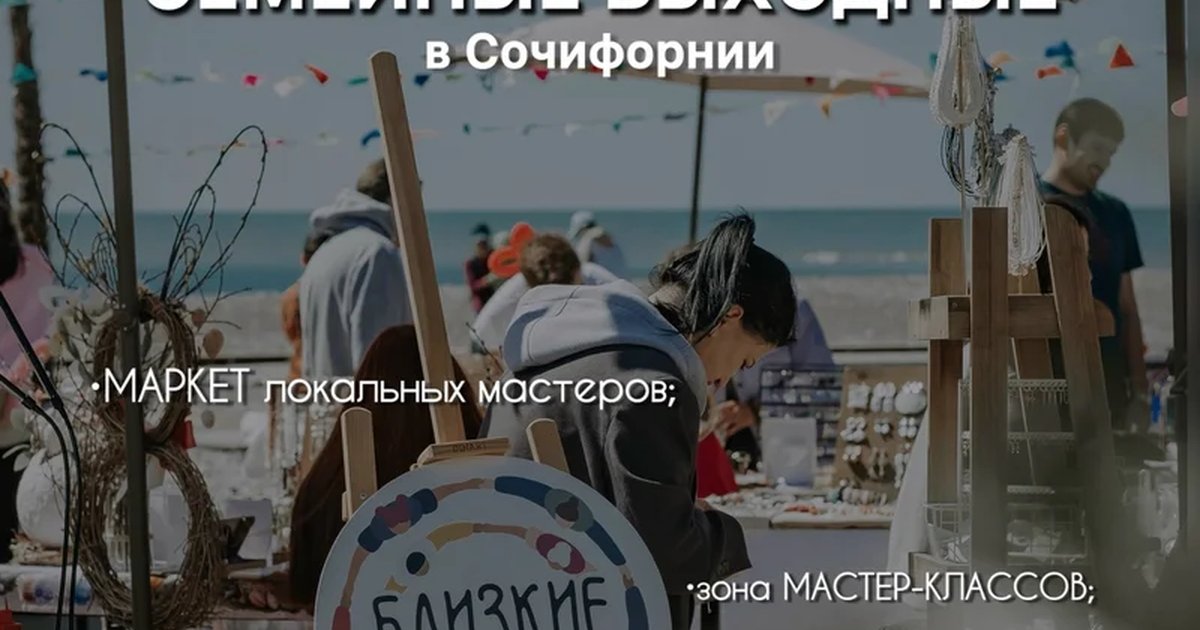 Афиша «Семейные выходные с Близкими»