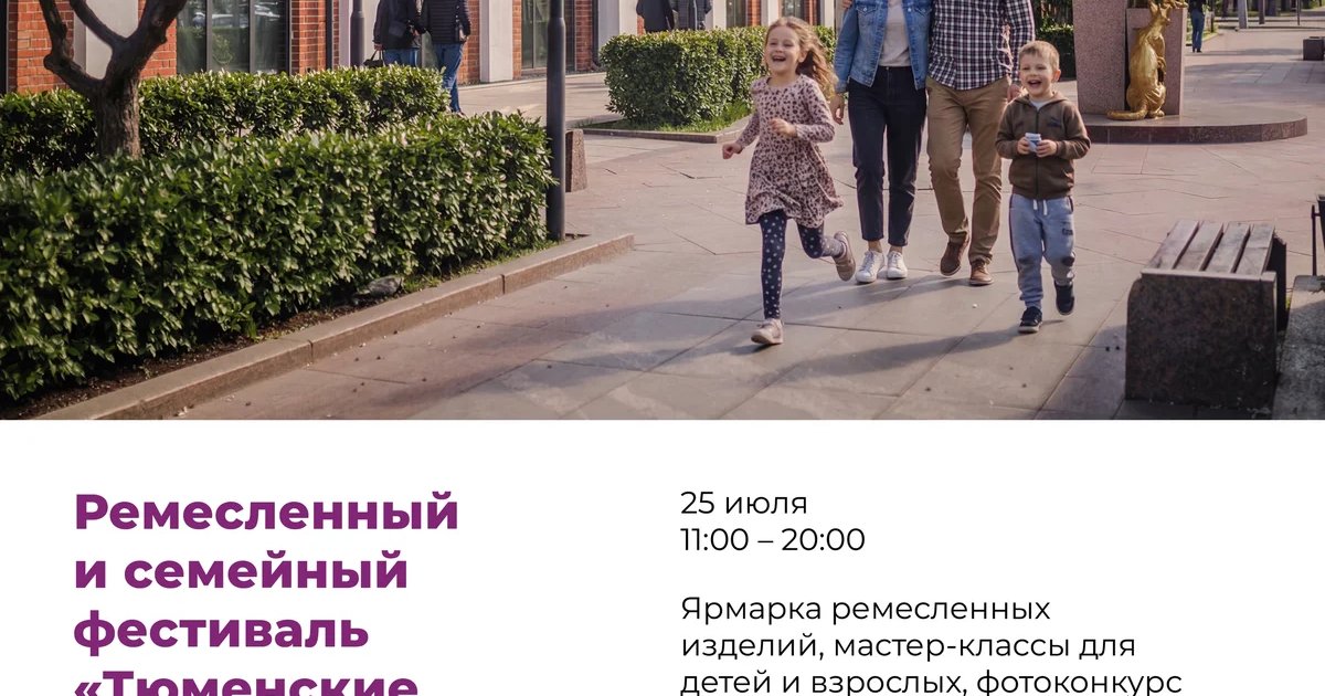 Афиша «Семейный фестиваль «Тюменские коты»»