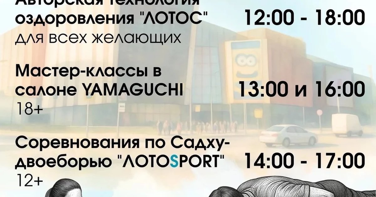Афиша «Семейный фестиваль здорового образа жизни «ЛОТОС»»