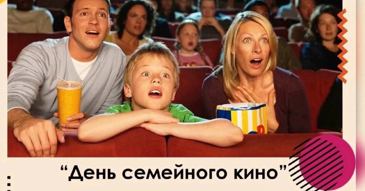 Афиша «Семейный кинопросмотр «Второе детство»»