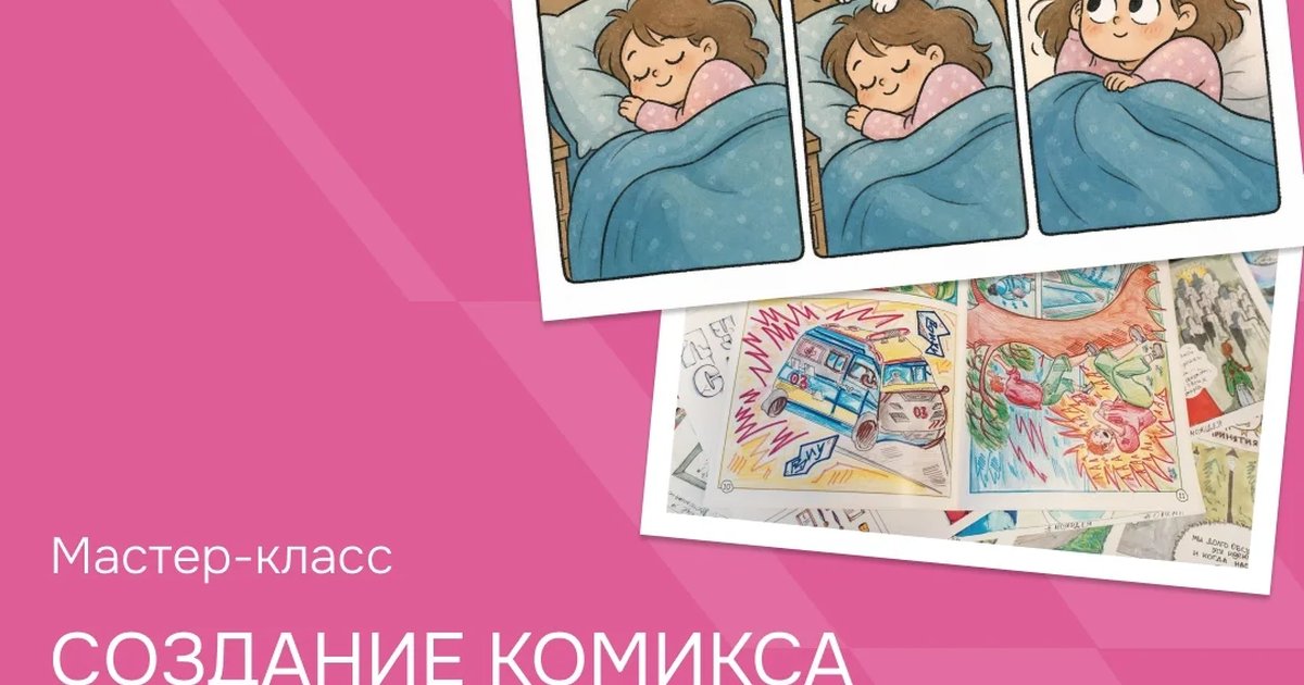 Афиша «Семейный комикс: история хвостатого друга»