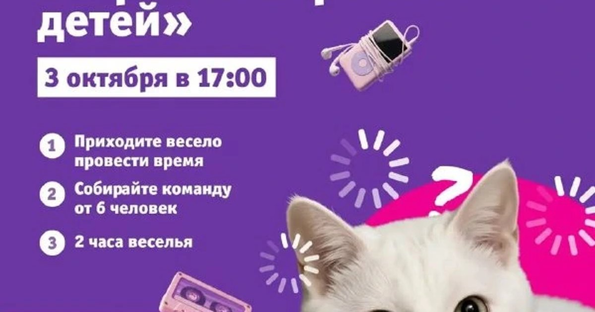 Афиша «Семейный квиз «Взрослые против детей»»