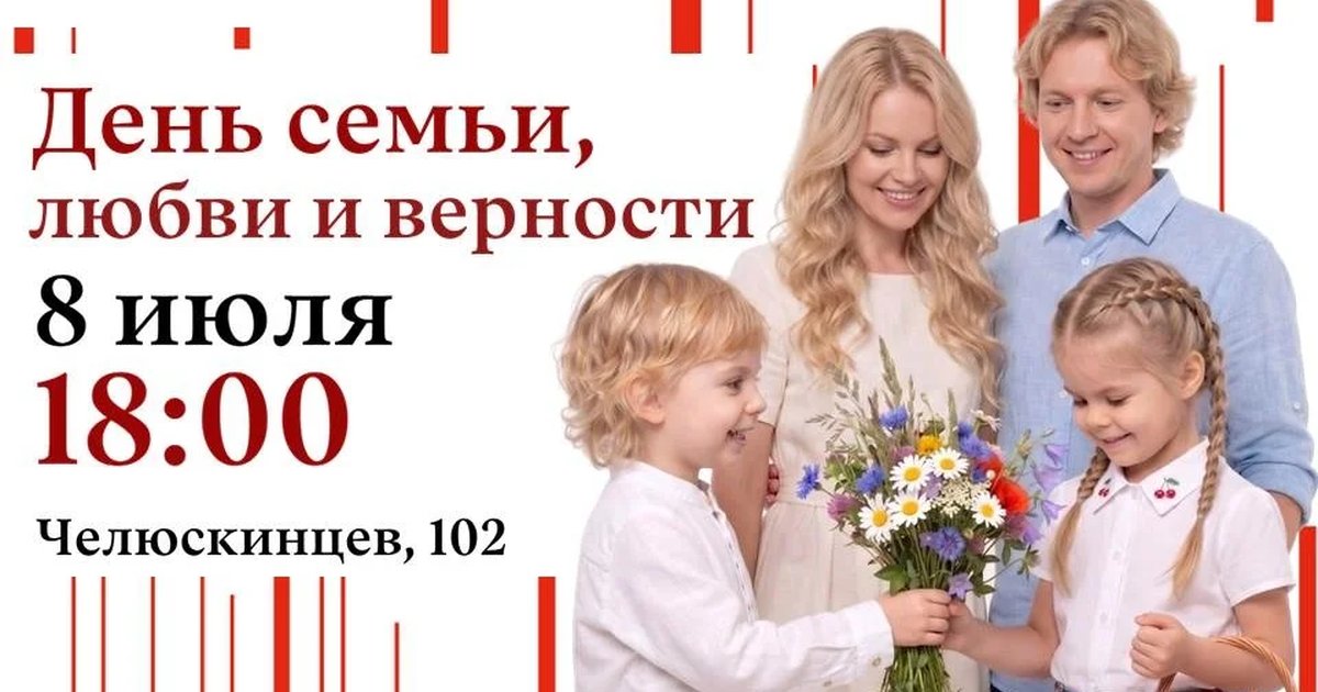 Афиша «Семейный пикник»