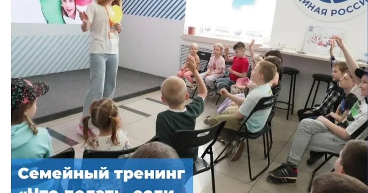 Семейный тренинг «Что делать, если потерялся!»