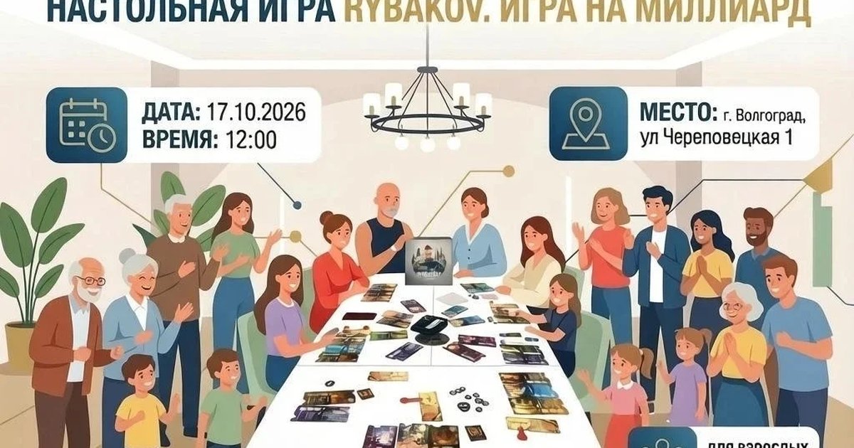 Афиша «Семейный турнир «Игра на миллиард»»