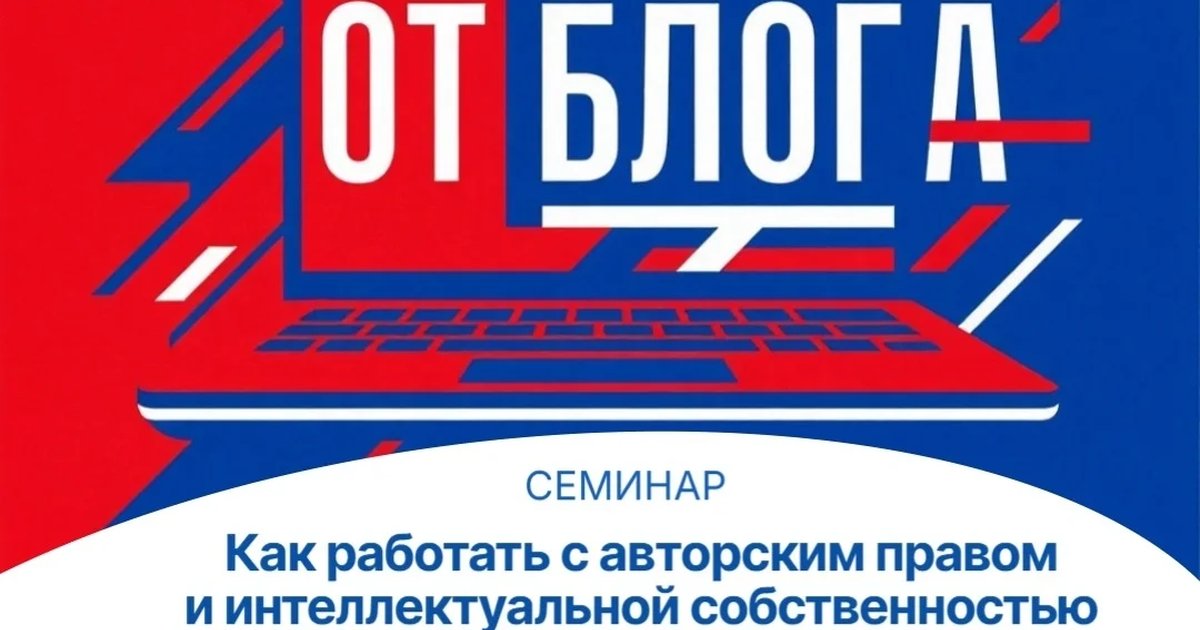 Семинар «Авторский блог»