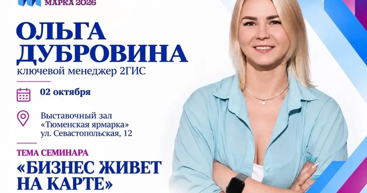 Афиша «Семинар «Бизнес живет на карте»»