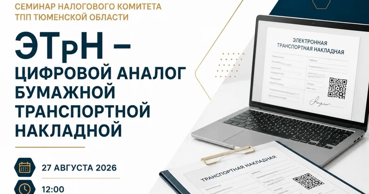 Афиша «Семинар о переходе на электронные транспортные накладные»