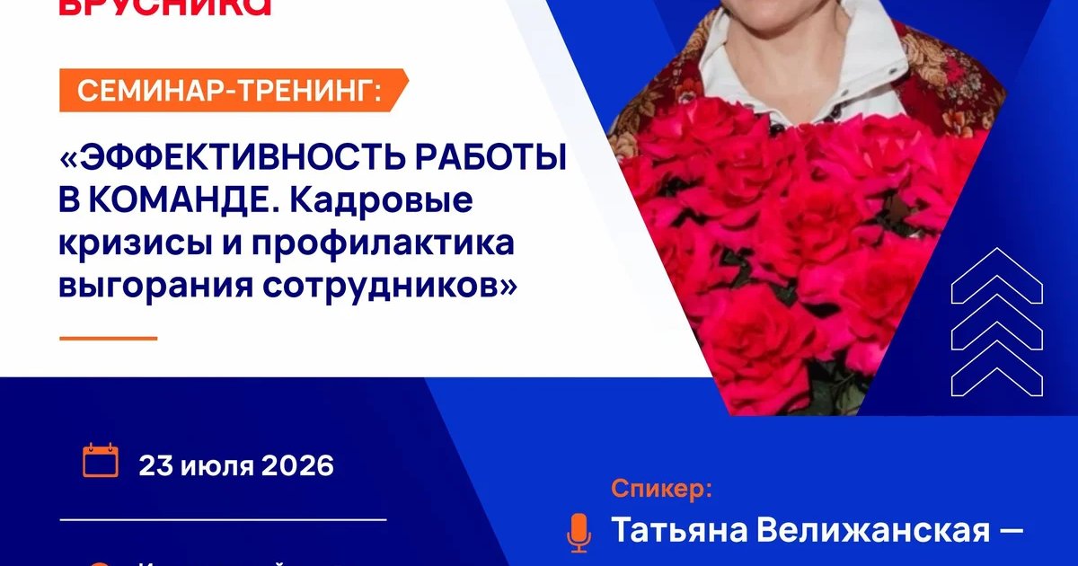 Афиша «Семинар-тренинг «Эффективность работы в команде»»