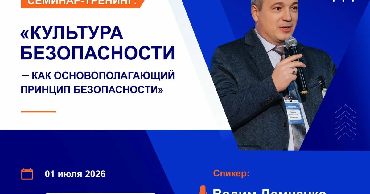 Семинар-тренинг «Культура безопасности»