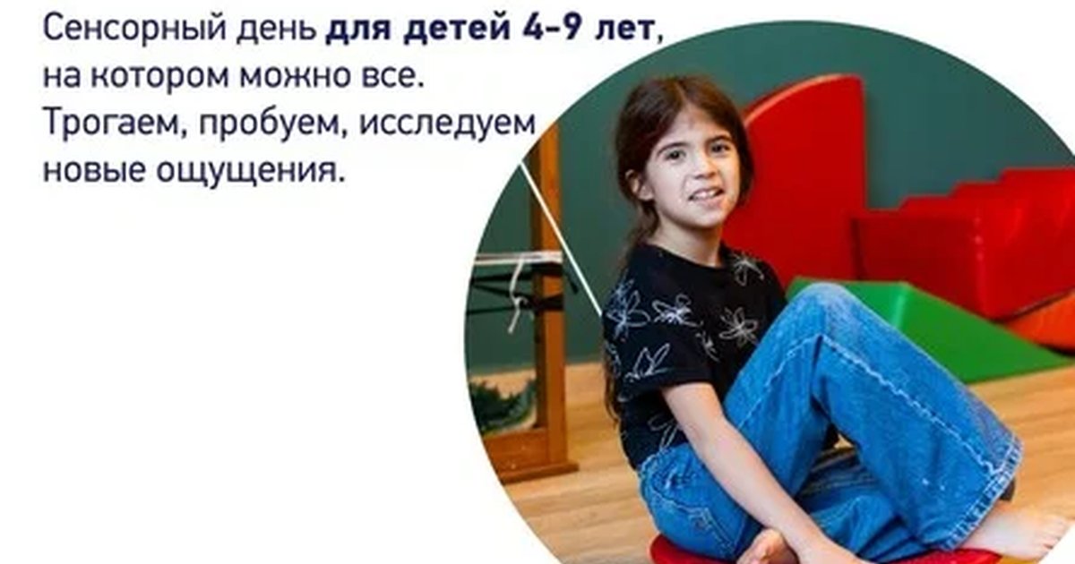 Афиша «Сенсорно-музыкальная лаборатория»