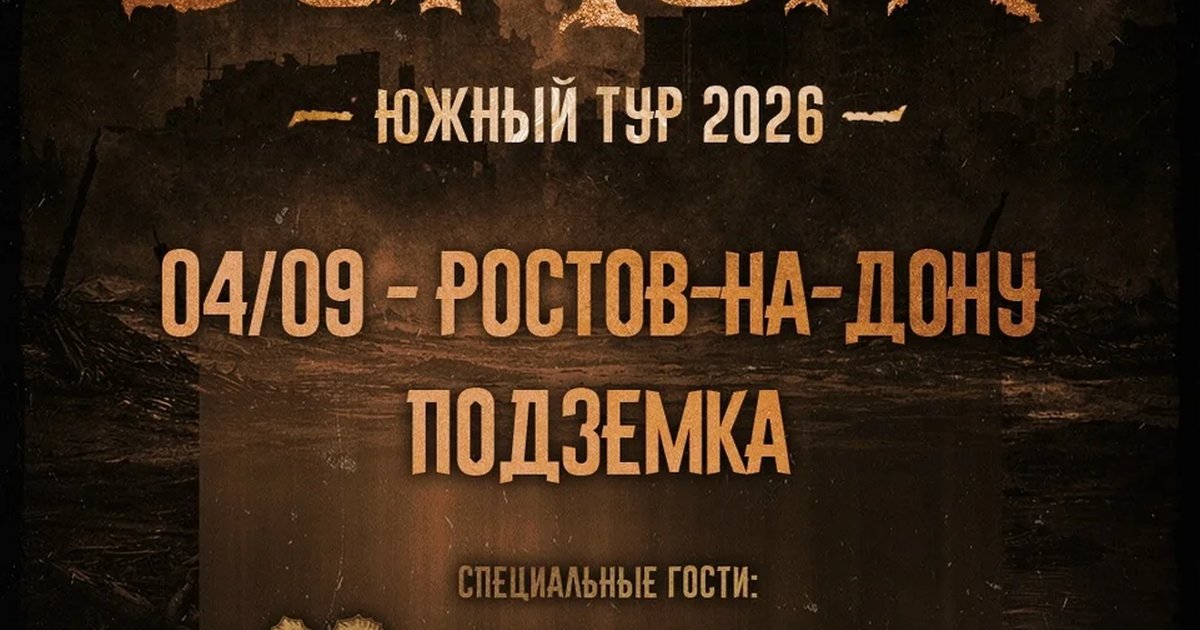 Афиша «Septory в Подземке»