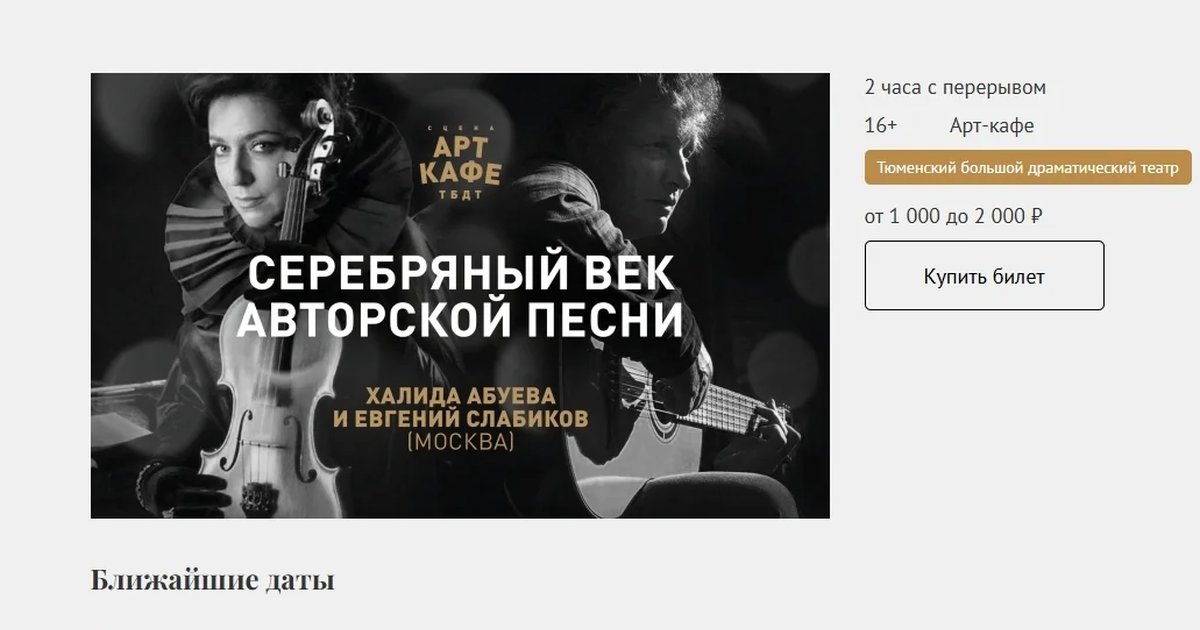 Афиша «Серебряный век авторской песни»