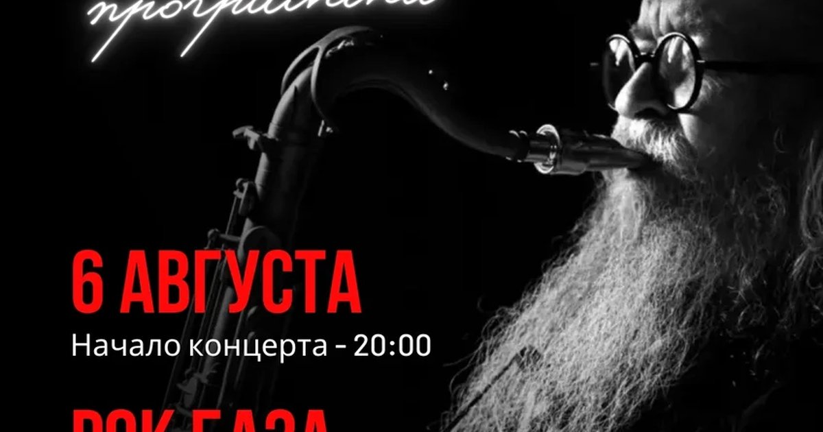 Афиша «Сергей Летов»