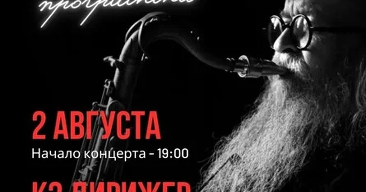 Афиша «Сергей Летов Краснодар»