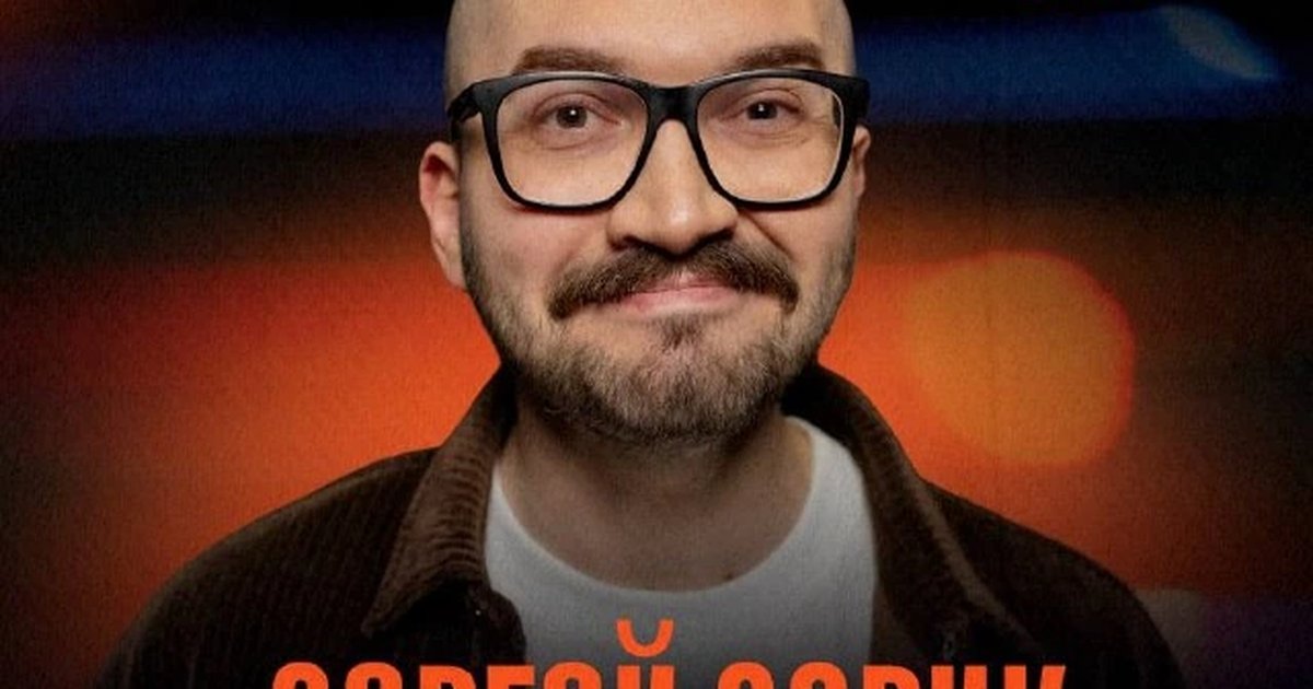 Афиша «Сергей Зорик — проверочный стендап-концерт»