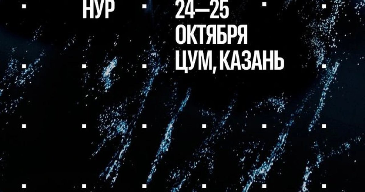 Афиша «Серия AV-перформансов НУР»