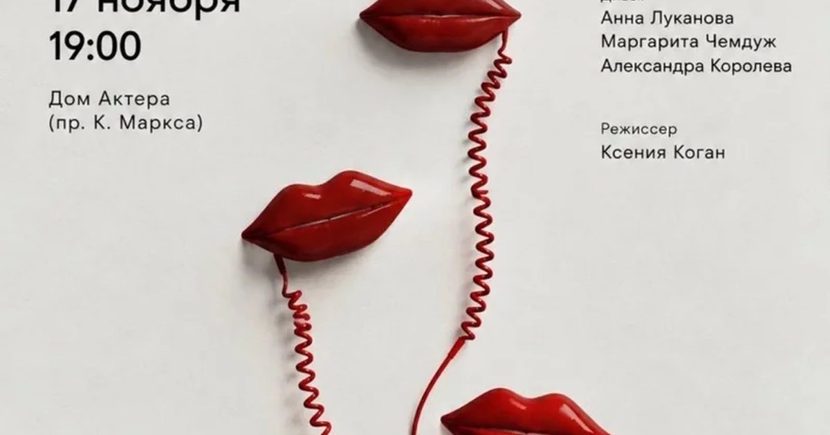 Афиша «Сëстры. Не в сети»