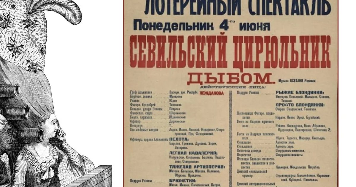 Афиша «Севильский цирюльник»